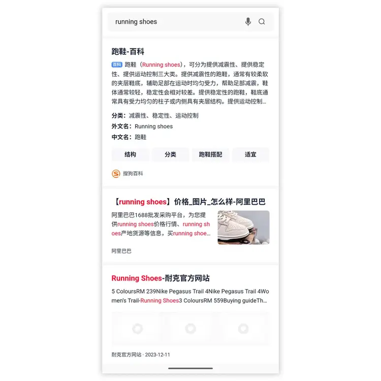 Shenma displays results for “running shoes” in Chinese, including a Baike summary and shopping links with a product image.