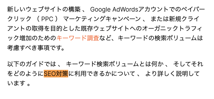 キーワード検索ボリュームに関する日本語説明テキスト。SEO対策の概要