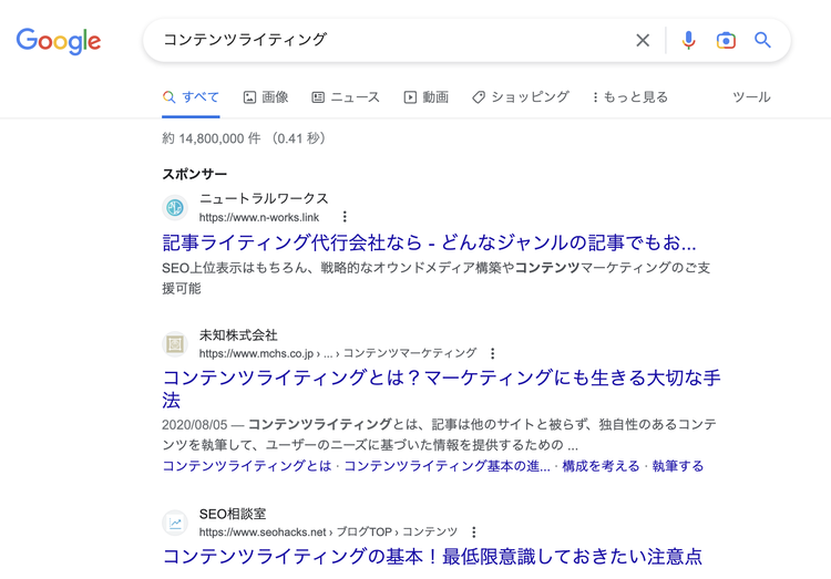 SERP結果