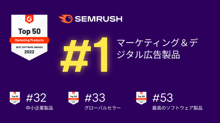 G2 award badge showing Semrush #1 for marketing products
