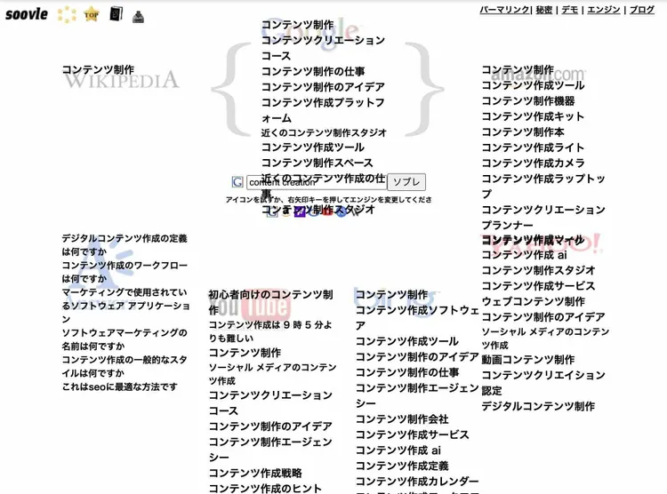 Soovle interface with content creation search query