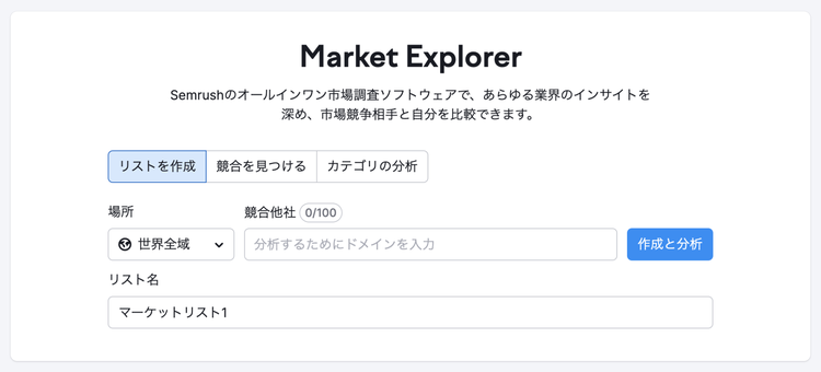 リストを作成