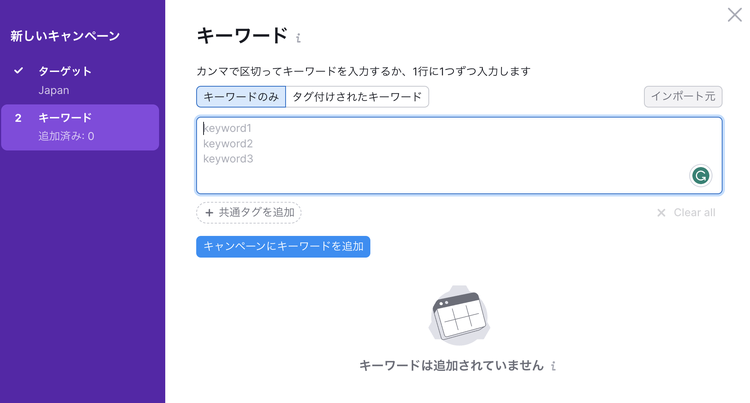 トラッキングしたいキーワード