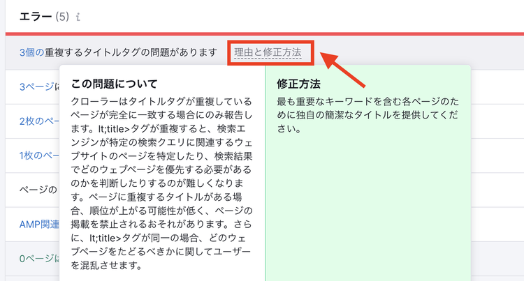 理由と修正方法