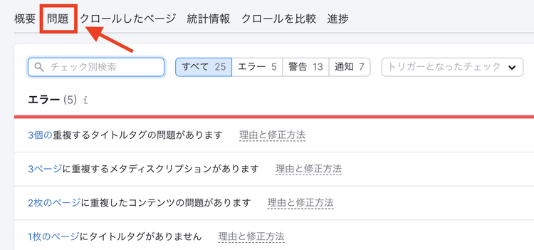問題タブ
