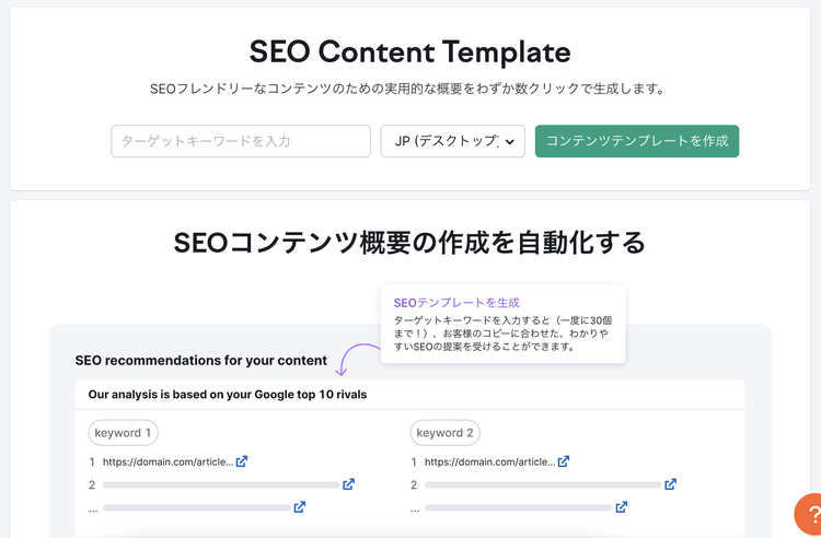 SEOコンテンツテンプレート