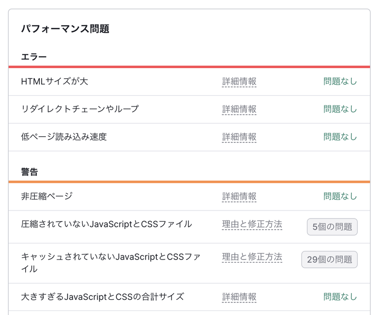 問題と修正方法