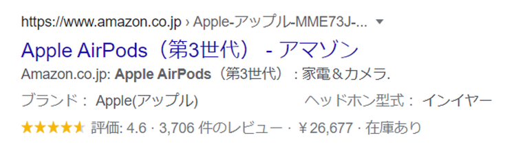 構造化データSERP検索結果スター評価価格表示