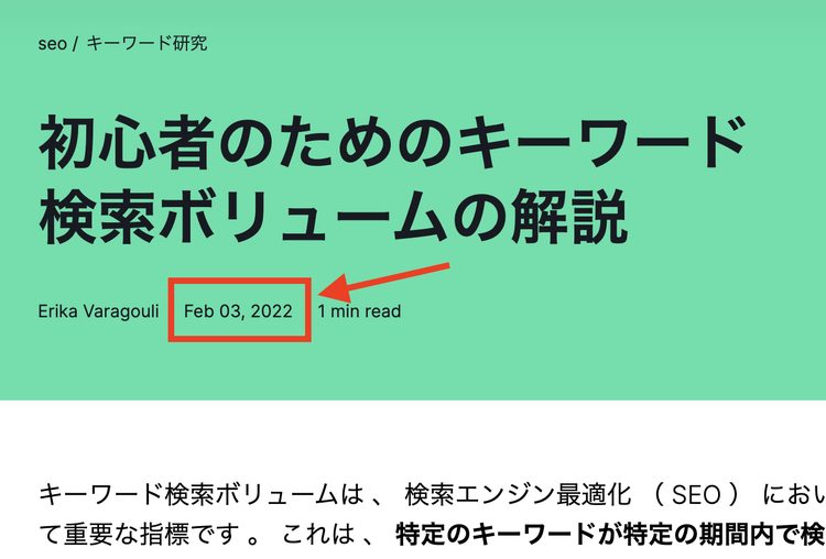 サイトの既存コンテンツを最適化する
