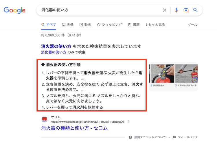 リスト型の強調スニペット