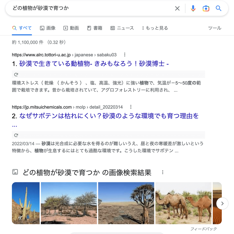 どの植物が砂漠で育つか